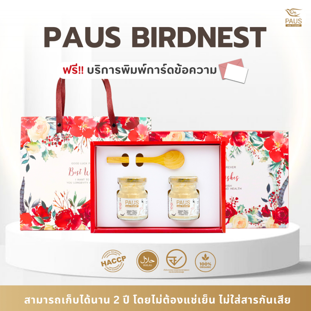 ชุดของขวัญรังนกพร้อมดื่ม 75 มล. 2 ขวด แดงดอกไม้ ของขวัญให้ผู้ใหญ่ ของขวัญปีใหม่ คริสต์มาส