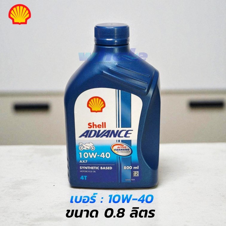 น้ำมันเครื่องมอไซค์ เชลล์ Shell Advance 10W-40 AX7 4T Shell AX7 4T 10W-40 ขนาด 0.8ลิตร