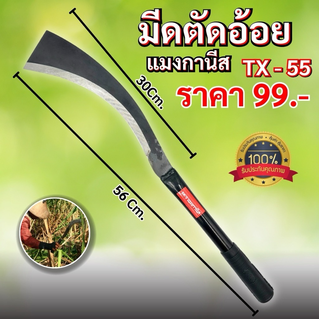 มีดตัดอ้อยSK-5แบบด้านแป๊บขนาด6หุน (รุ่นใหม่) เหมาะสำหรับ ตัดต้นอ้อย ตัดมัน ตัดกิ่งไม้