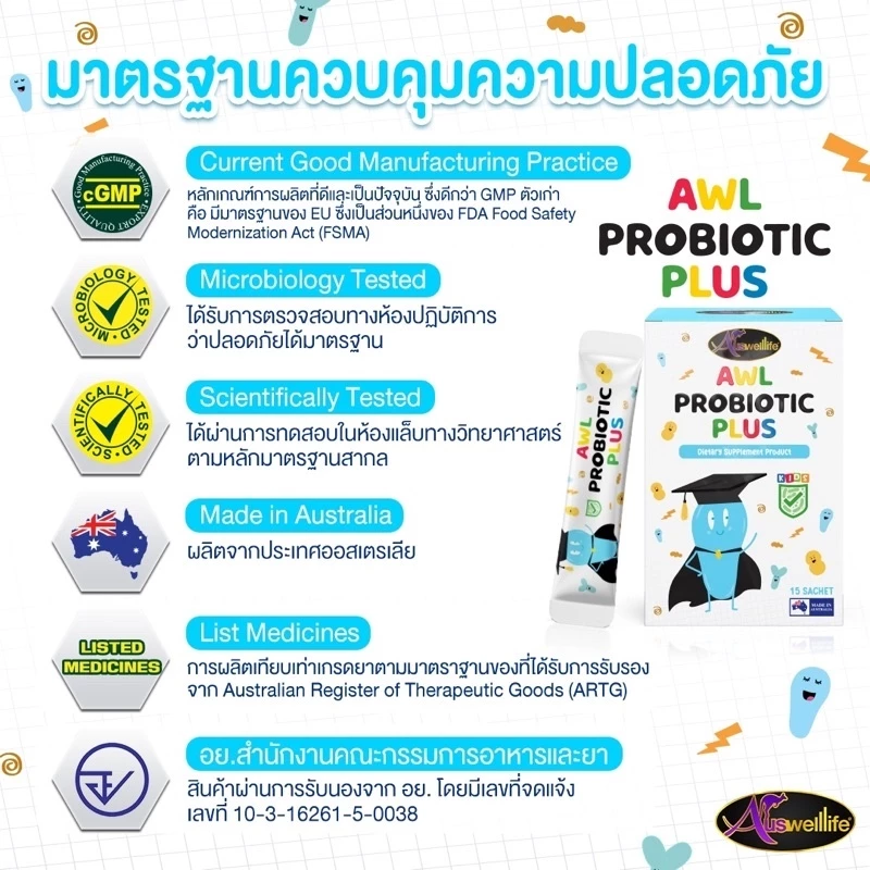 Auswelllife Probiotic Plus โพรไบโอติกส์ สำหรับเด็ก ที่ขับถ่ายยาก ท้องผูก ท้องอืด ท้องเสียง่าย thumbnail 6