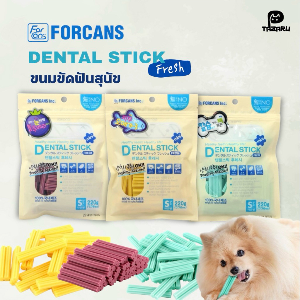 [พร้อมส่ง] Forcans Dental Stick Fresh ขนมขัดฟันสุนัข ขนมสุนัขจากเกาหลี ขนาด 220g