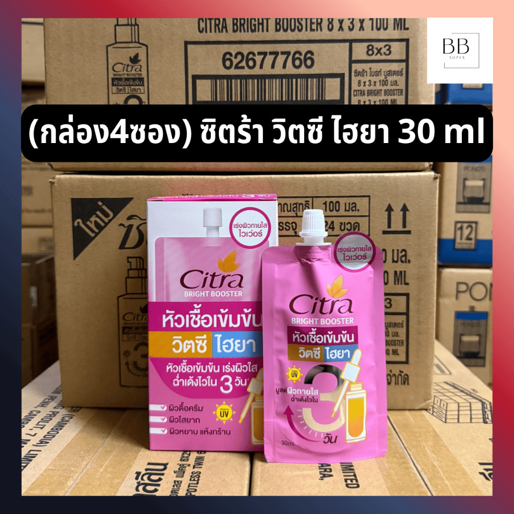 (กล่อง4ซอง) ซิตร้า ไบรท์ บูสเตอร์ หัวเชื้อเข้มข้น วิตซี ไฮยา ขนาด 30 มล. Citra Bright Booster Vit-C Hya 30 ml