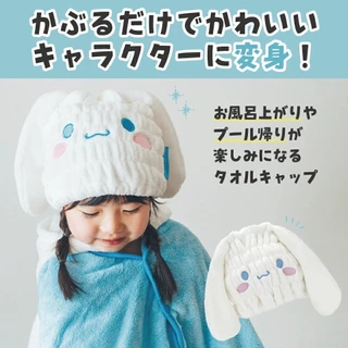 หมวกคลุมผม ผ้าไมโครไฟเบอร์ | ซับน้ำดี แห้งเร็ว | Sanrio, Disney | หมวกเช็ดผม หลังอาบน้ำ(Cinnamoroll ผมยาว)
