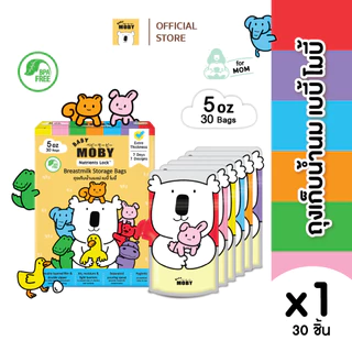 Baby Moby ถุงเก็บน้ำนม 5oz (30ถุง/กล่อง) ลดการเหม็นหืน (มีตัวเลือกเพิ่มข้างใน)