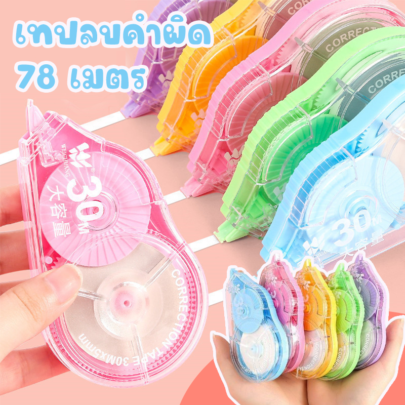 ชุดลบปากกา 6Pcs เทปลบคําผิด ความจุขนาดใหญ่ 78 เมตร สีโปร่งใส สําหรับนักเรียน