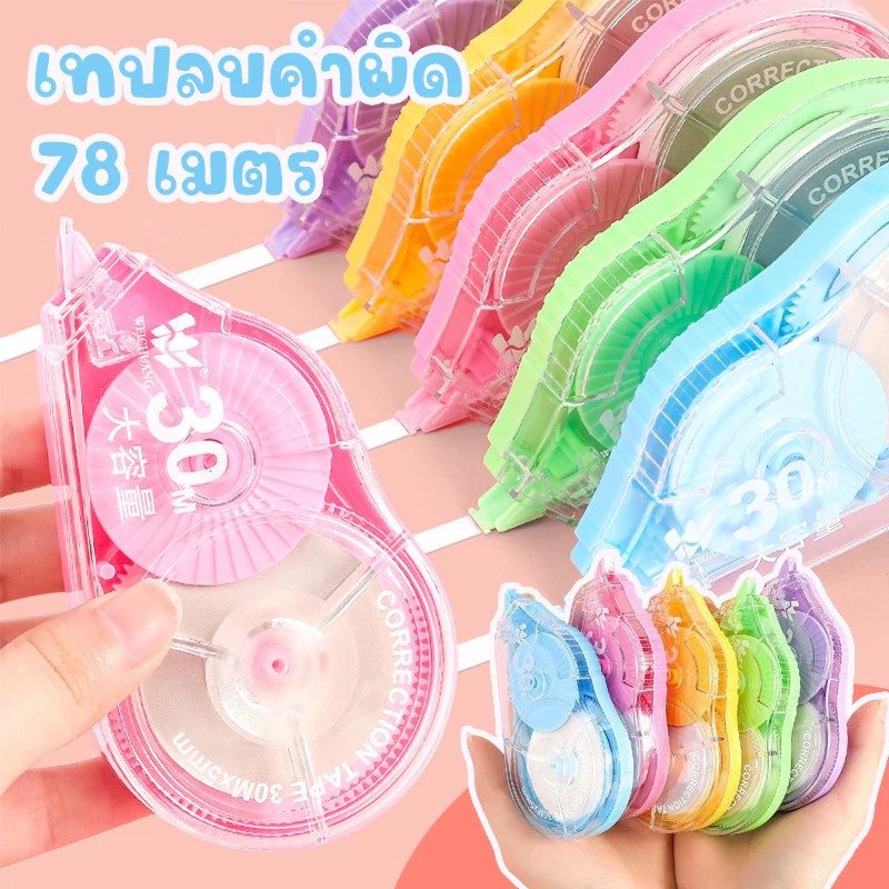 ชุดลบปากกา 6Pcs เทปลบคําผิด ความจุขนาดใหญ่ 78 เมตร สีโปร่งใส สําหรับนักเรียน