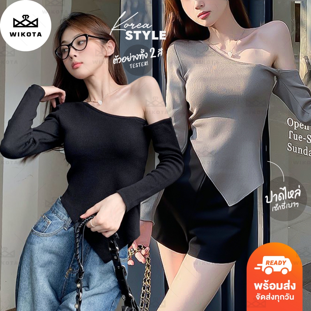 [W0201] เสื้อแขนยาวปาดไหล่ เสื้อปาดไหล่ข้างเดียว ปาดไหล่เฉียง ผ้าไหมพรมนุ่มยืดใส่สบาย สวยเก๋