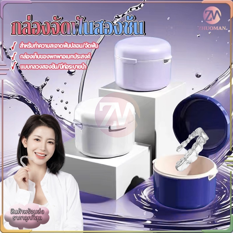 กล่องใส่รีเทนเนอร์ กล่องจัดฟันสองชั้น กล่องรีเทนเนอร์ กล่องฟันปลอม มียางซีลกันน้ำป้องกันการรั่วซึม วัสดุคุณภาพ