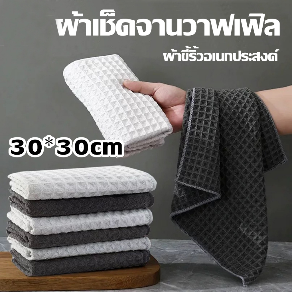 ผ้าเช็ด ผ้าเช็ดกระจก 30x30cm ผ้าเช็ดอเนกประสงค์เนื้อนุ่มซึมซับน้ำดีเยี่ยม ผ้าเช็ดบาร์ บาริสต้า ซับน้ำได้ดี