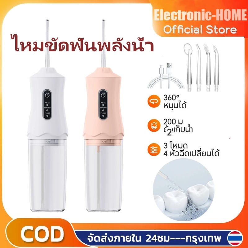 【รับประกัน 3 ปี】Water Flosser IPX7 4 หัวฉีดมืออาชีพน้ำ เครื่องทําความสะอาดฟันแบบพกพาไร้สาย USB ชาร์จดูแลช่องปาก
