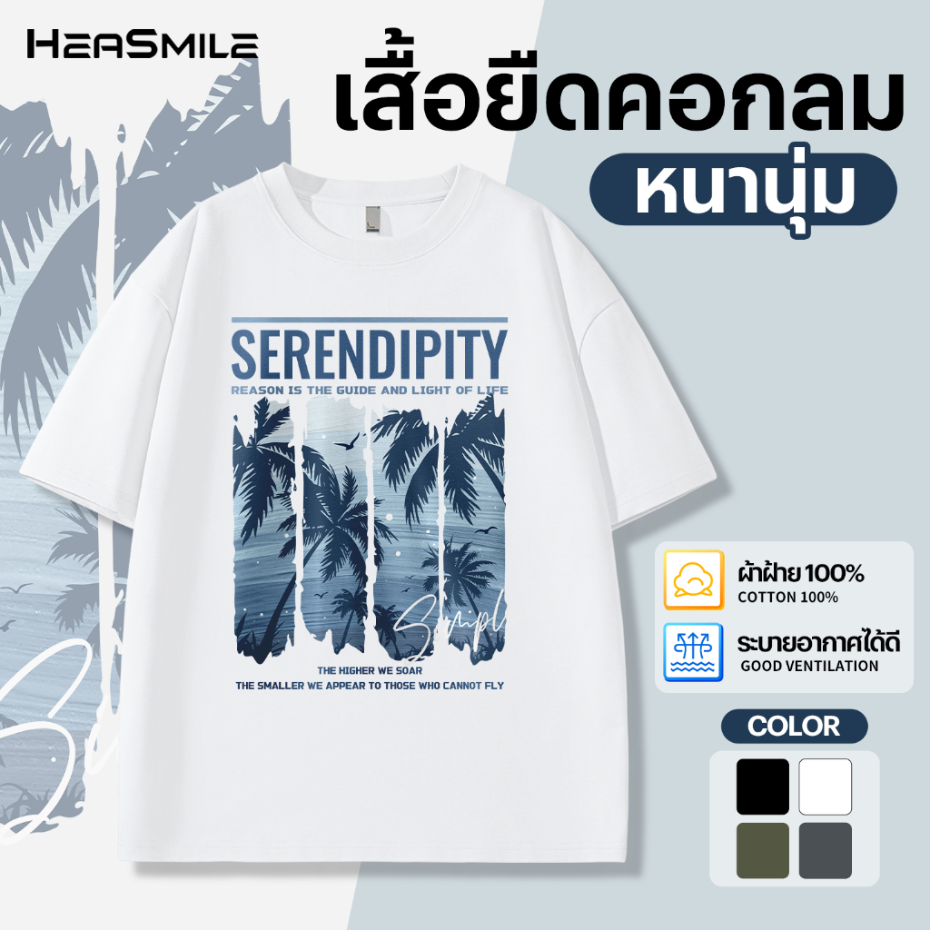 HeaSmile เสื้อยืดผู้ชาย คอกลม แขนสั้น ผ้าคอตตอน 100% ใส่สบาย (MB05-XXCMT)