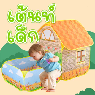 BAY เต็นท์เด็ก ทรงบ้านสวน เต็นท์บ้านบอล สำหรับเด็ก (สินค้าไม่รวมลูกบอล)