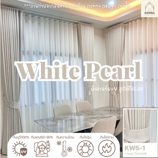 ผ้าม่านตาไก่ สีขาวมุกวิ้ง รุ่นKorean wink กันแสง80-90% สไตล์…