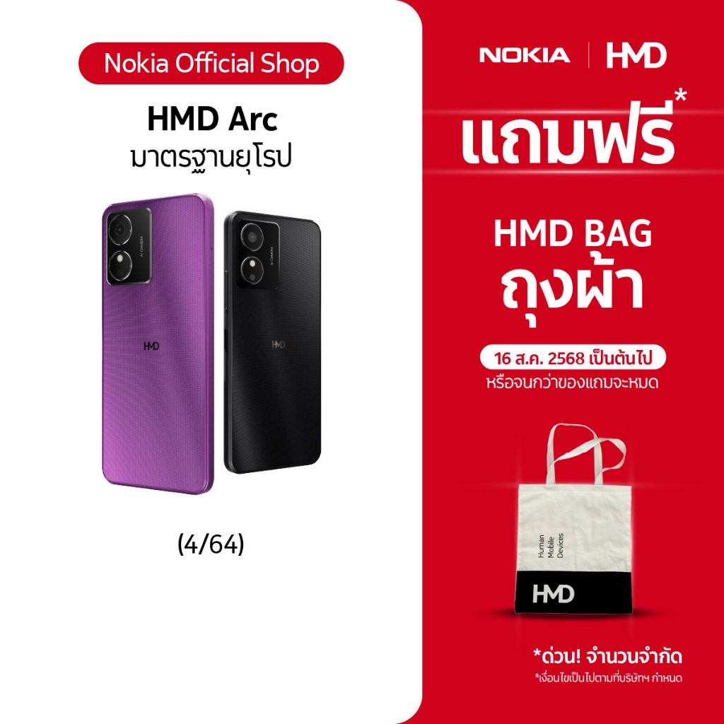 HMD ARC  (4/64) จอขนาด 6.52" แบตเตอรี่ 5000 mAh