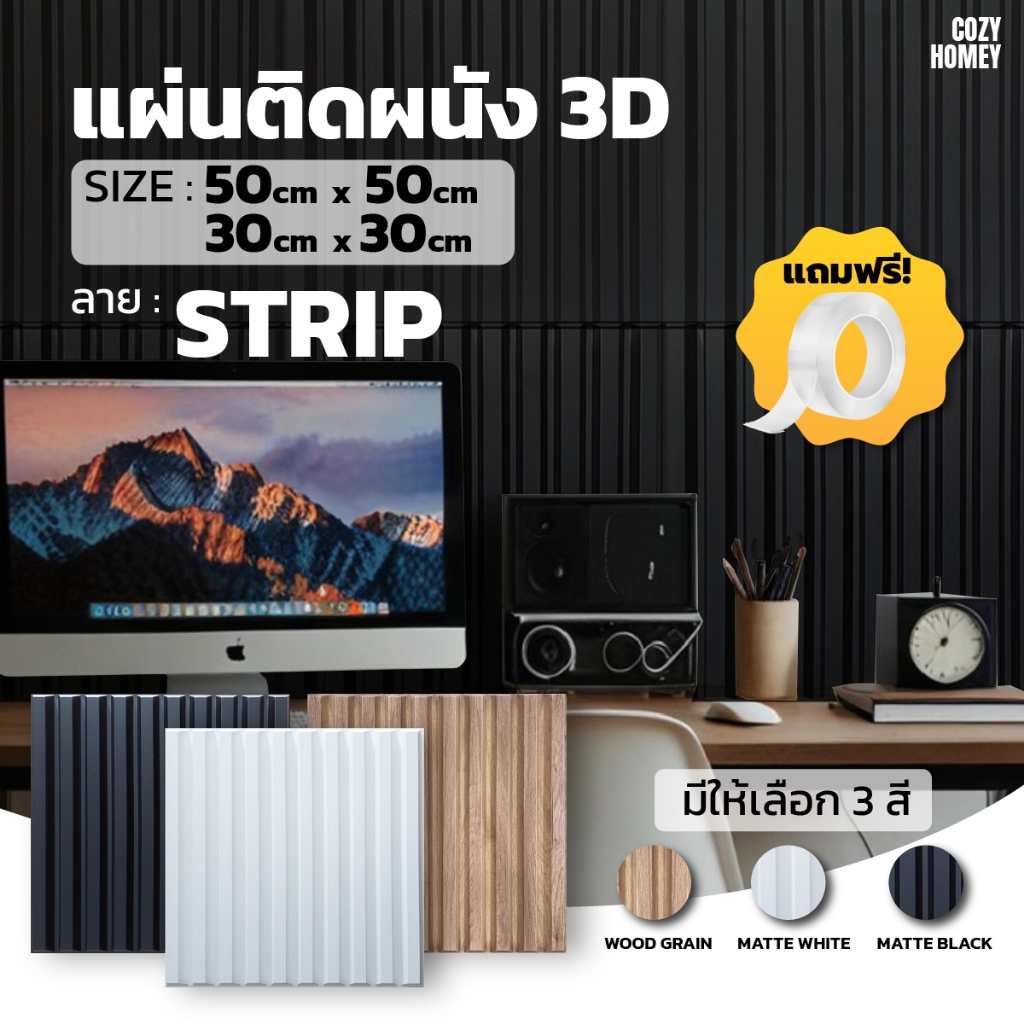 แผ่นติดผนัง 3D ช่วยให้ห้องดูสูง โปร่ง ลาย Strip เส้นตรง หนาพิเศษ PVC wallpaper ทันสมัย Cozy-Homey