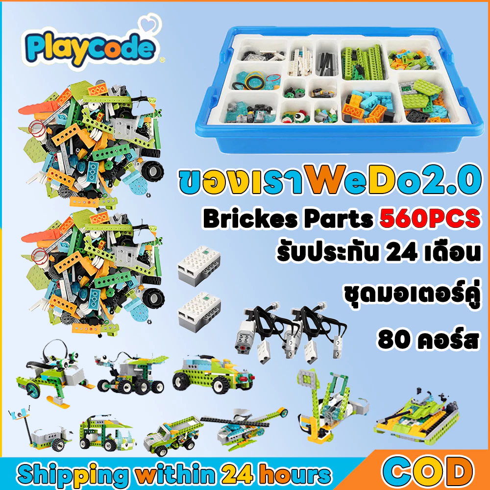 หุ่นยนต์โปรแกรมมิ่งเวอร์ชันล่าสุด WEDO2.0 บล็อกแบบอัปเกรด 600 ชิ้น แถมฟรีของขวัญ 5 แบบ（จากกรุงเทพฯ）