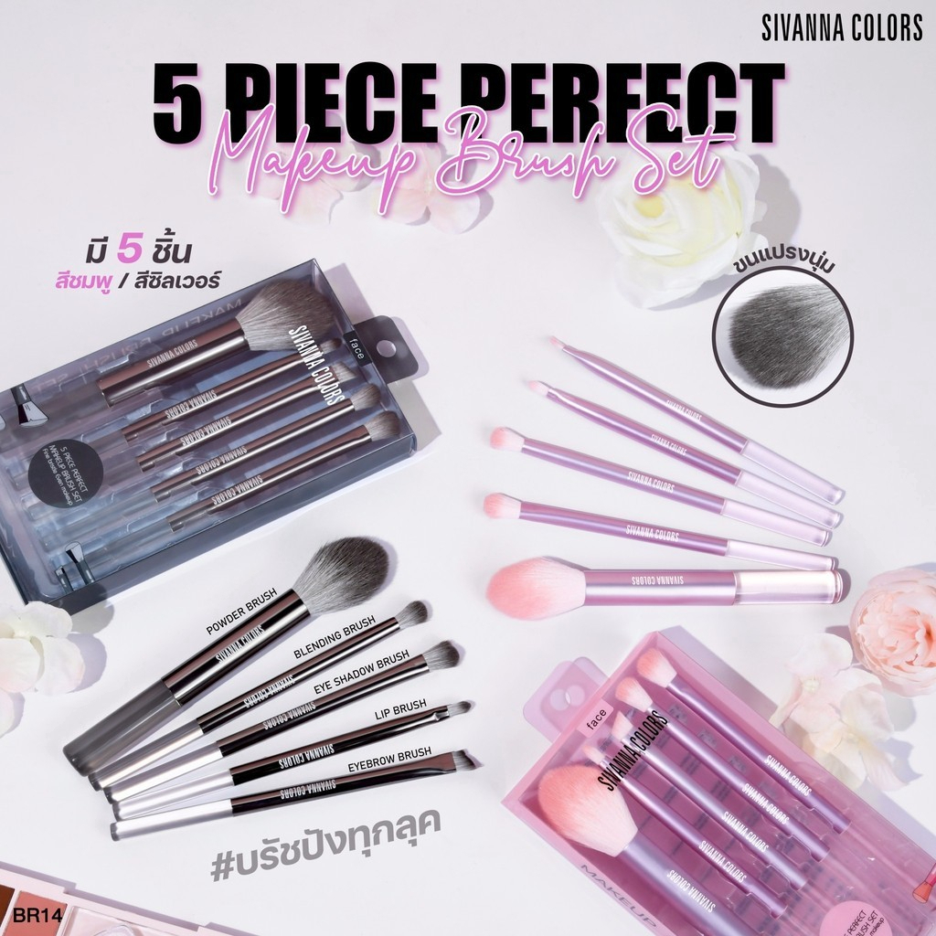 (1ชุด คละสี) ชุดแปรงแต่งหน้า Sivanna Colors BR14 5 ชิ้น คละสี สวยครบจบในเซ็ตเดียว