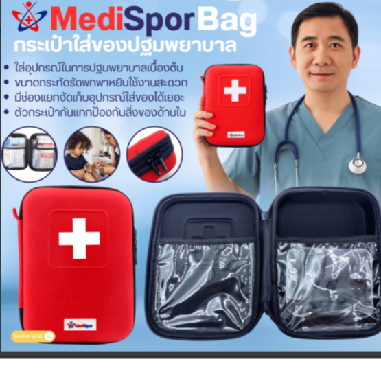 MediSpor Bag กระเป๋าใส่ของปฐมพยาบาลSHOCKPROOF FIRST AID KIT กระเป๋าใส่ของปฐมพยาบาล