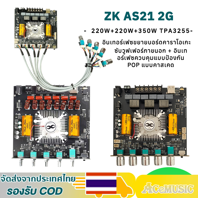 แอมป์จิ๋ว 2.1 ZK AS21 2G Bluetooth 5.0 โมดูลเครื่องขยายเสียงดิจิตอล กำลังขับ 220W*2+350W ZK-AS21