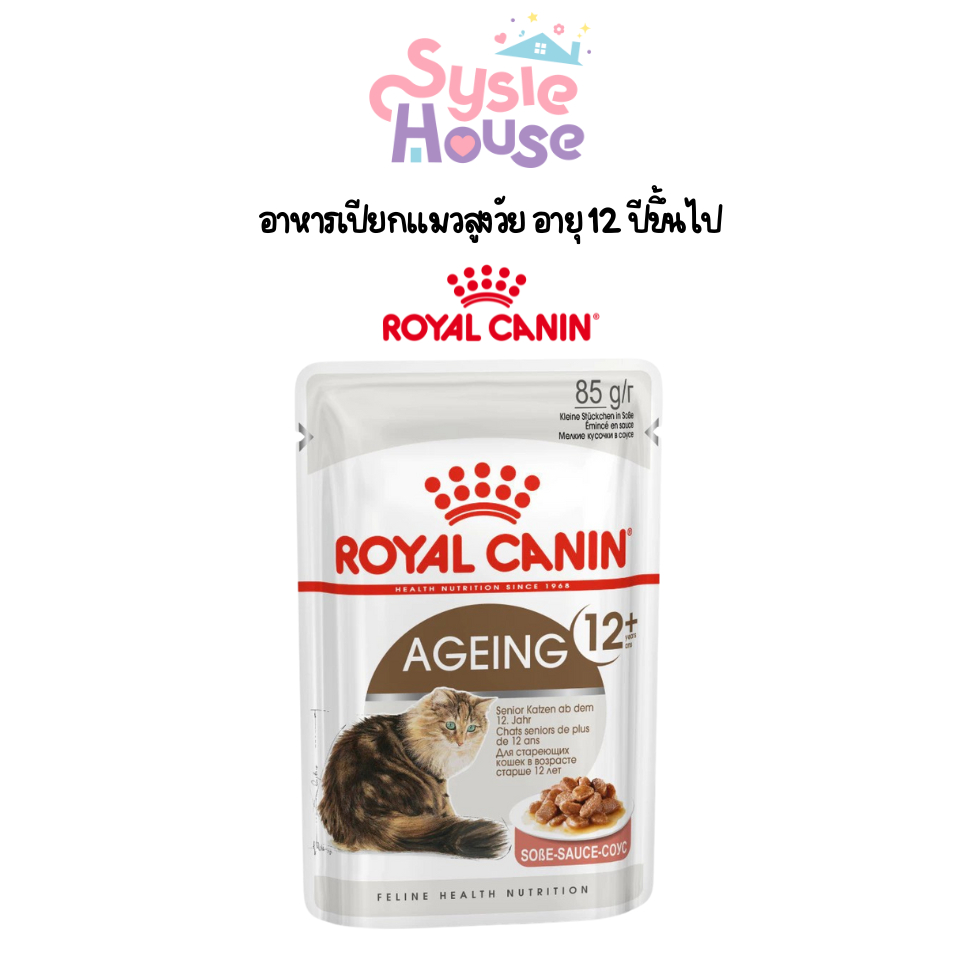 Royal Canin Ageing 12+ Gravy อาหารเปียกแมวสูงวัย อายุ 12 ปีขึ้นไป(ซอสเกรวี่, Wet Cat Food, โรยัล คานิน) [RC30]