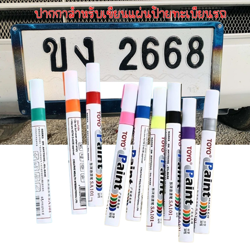 ปากกาเขียนแผ่นทะเบียนรถ ปากกาสำหรับเขียนแผ่นป้ายทะเบียนรถ โดยเฉพาะ ซ่อมป้ายทะเบียนสีซีด จาง ลอก ปากกาเขียนป้าย