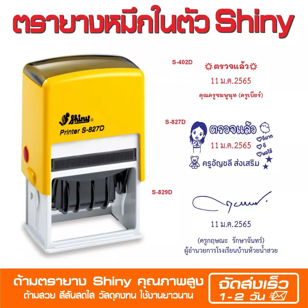 (ผลิตส่ง 1-2 วัน) Shiny ตรายางวันที่ (หมึกในตัว ไทย-EN) ใส่ข้อความได้ หลากหลายขนาด