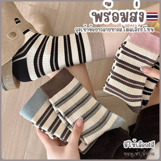 💗พร้อมส่งจากไทย💗TA-09ถุงเท้าข้อยาวลายทางสีน้ำตาลสไตล์เอิร์ธโทน 1คู่ ถุงเท้าราคาถูก ถุงเท้าแฟชั่น
