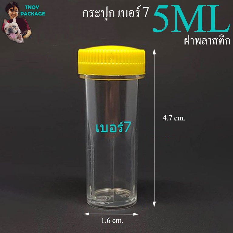 กระปุก 5 มล. (100ใบ) กระปุก เบอร์7 กระปุกพลาสติก 5ml