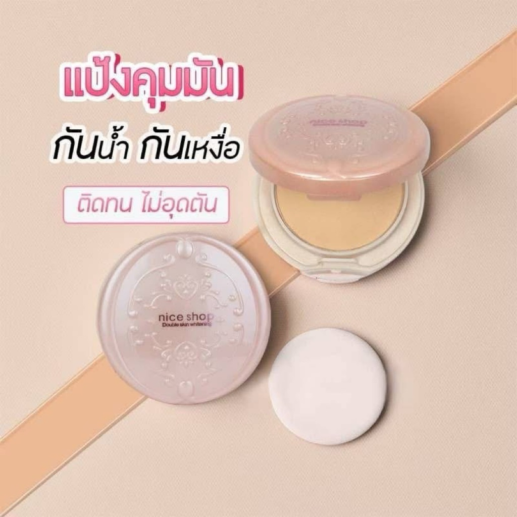 แป้ง Nice shop ไน๊ส์ชอป ดับเบิ้ลไวท์เทนนิ่ง1256