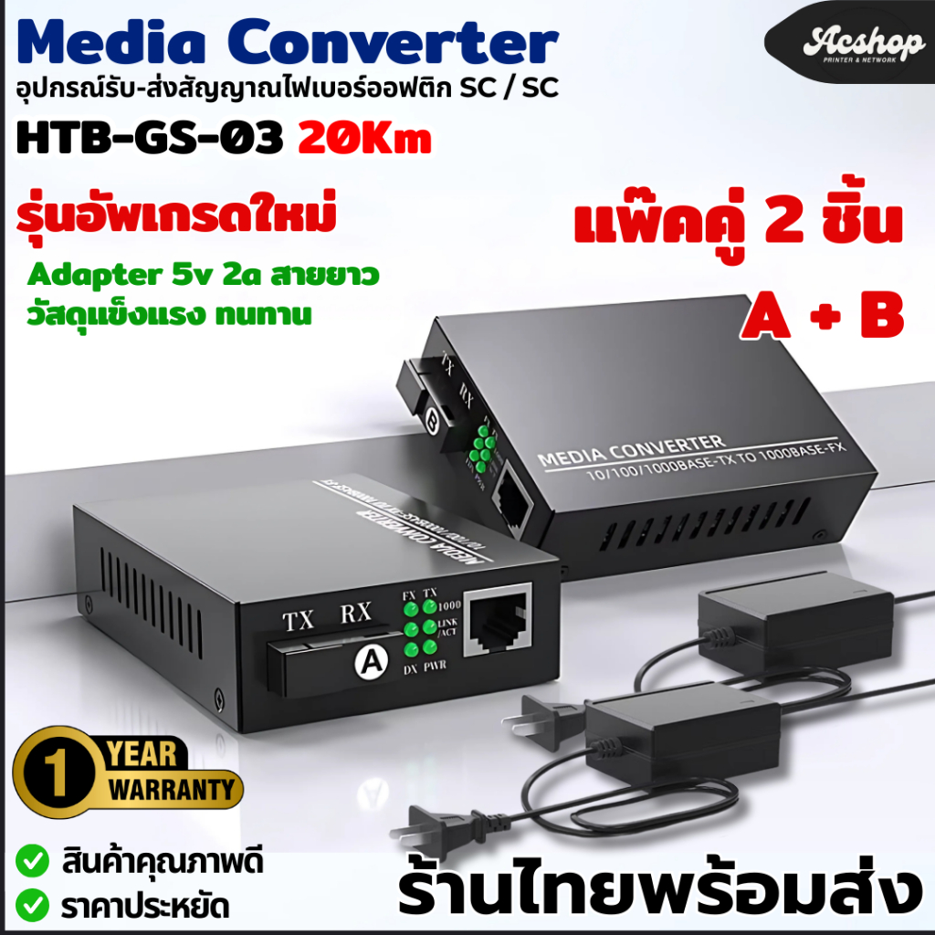 [2ชิ้น A+B] Media Converter Gigabit 10/100/1000mbps HTB-GS-03A-B 20Km Single-mode Single-fiber มีเดีย คอนเวอร์เตอร์