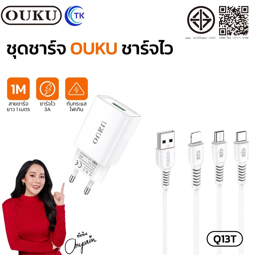 ชุดชาร์จ หัวพร้อมสายชาร์จ OUKU Q13 จ่ายไฟ 2.4A สายชาร์จ Micro/Type-C/iOS ความยาวสาย 1 เมตร น้ำหนักเบ