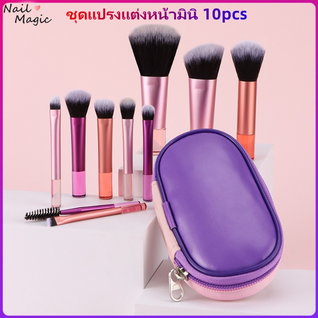 ชุดแปรงแต่งหน้ามินิ 10pcs พร้อมถุงเก็บ แป้งอายแชโดว์รองพื้นบลัชออนคอนซีลเลอร์ ชุดเต็มของเครื่องมือแต่งหน้าท่องเที่ยว