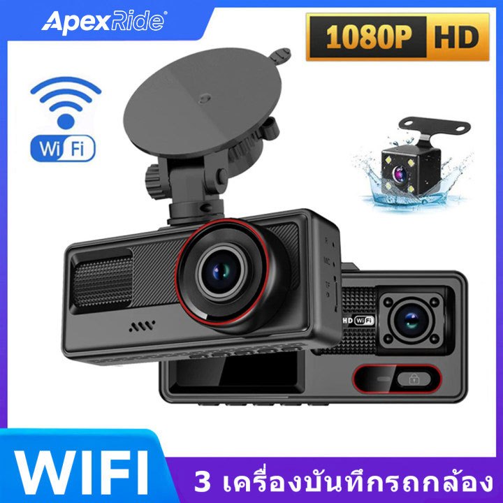 ApexRide กล้องติดรถยนต์รุ่นขายดี 1080P สามเลนส์ เชื่อมต่อ WiFi มุมกว้าง พร้อมระบบบันทึกภาพกลางคืน DVR