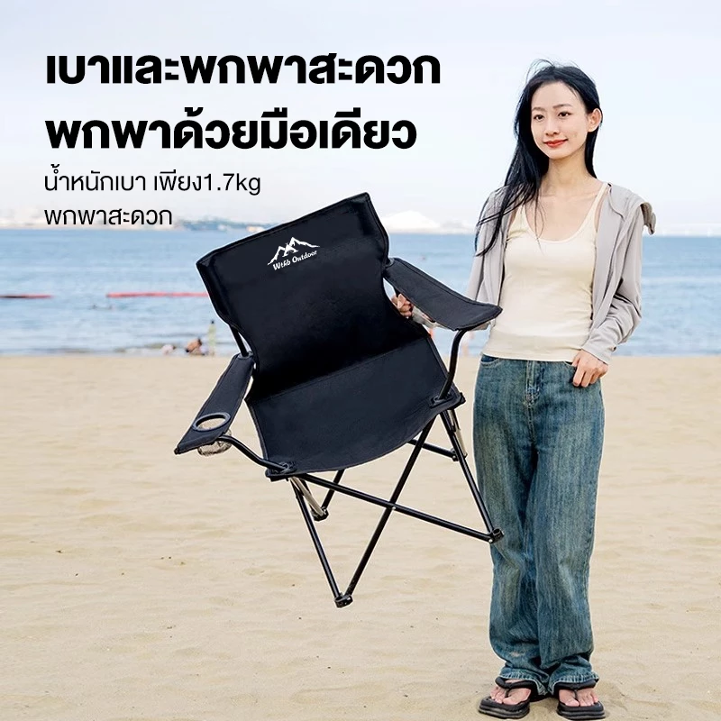 WTHB เก้าอี้แคมป์ปิ้งพับได้ มีที่พักแขน thumbnail 6