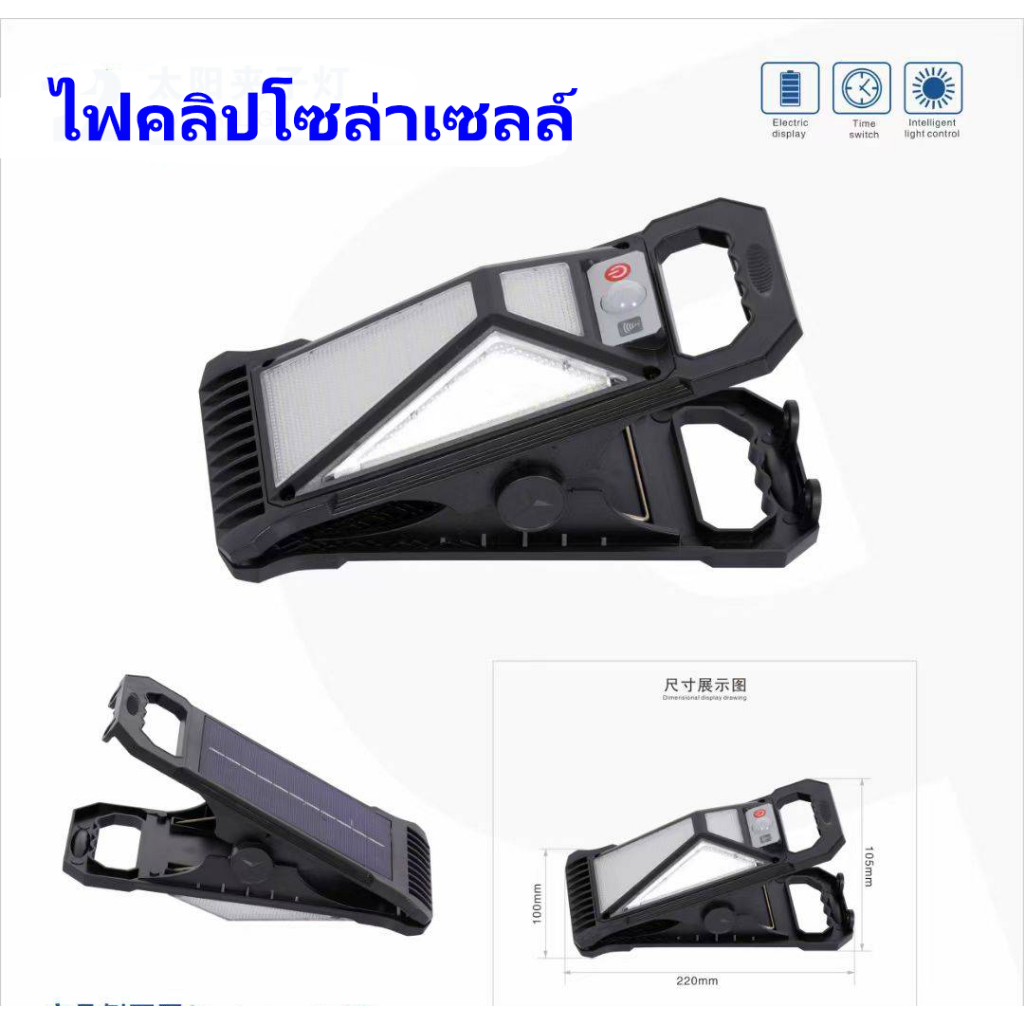 At Light TenMeet Solar Cilp ไฟโซล่าเซลล์  All in one ไฟแบบหนีบ ไฟเซ็นเซอร์ ไฟฉุกเฉิน หลอดLED ใช้พลังงานแสงอาทิตย์ ราคา ถูกที่สุด ดีลบีเคเค แกลเลอรีภาพที่ 6