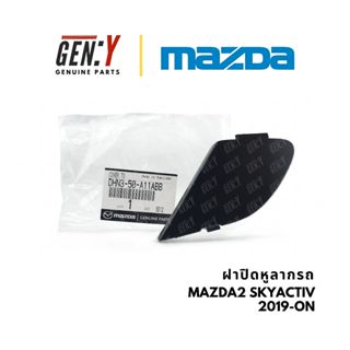 ของแท้เบิกศูนย์ Mazda 💯 ฝาปิดหูลากรถ ฝาปิดหูลากรถกันชนหน้า ฝ…