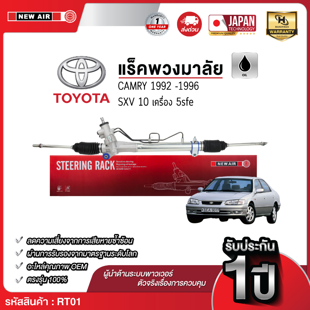 แร็คพวงมาลัยเพาเวอร์ TOYOTA  CAMRY 1992-2000/  SXV20