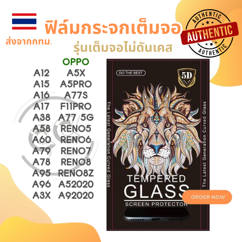 ฟิล์มกระจก Oppo แบบเต็มจอ ของแท้ ทุกรุ่น!A78 5GA16 A5 A9 A15 A91-95 A74 A54 A53 A12 A5S A3S A31 A83 A37 A71 A77...