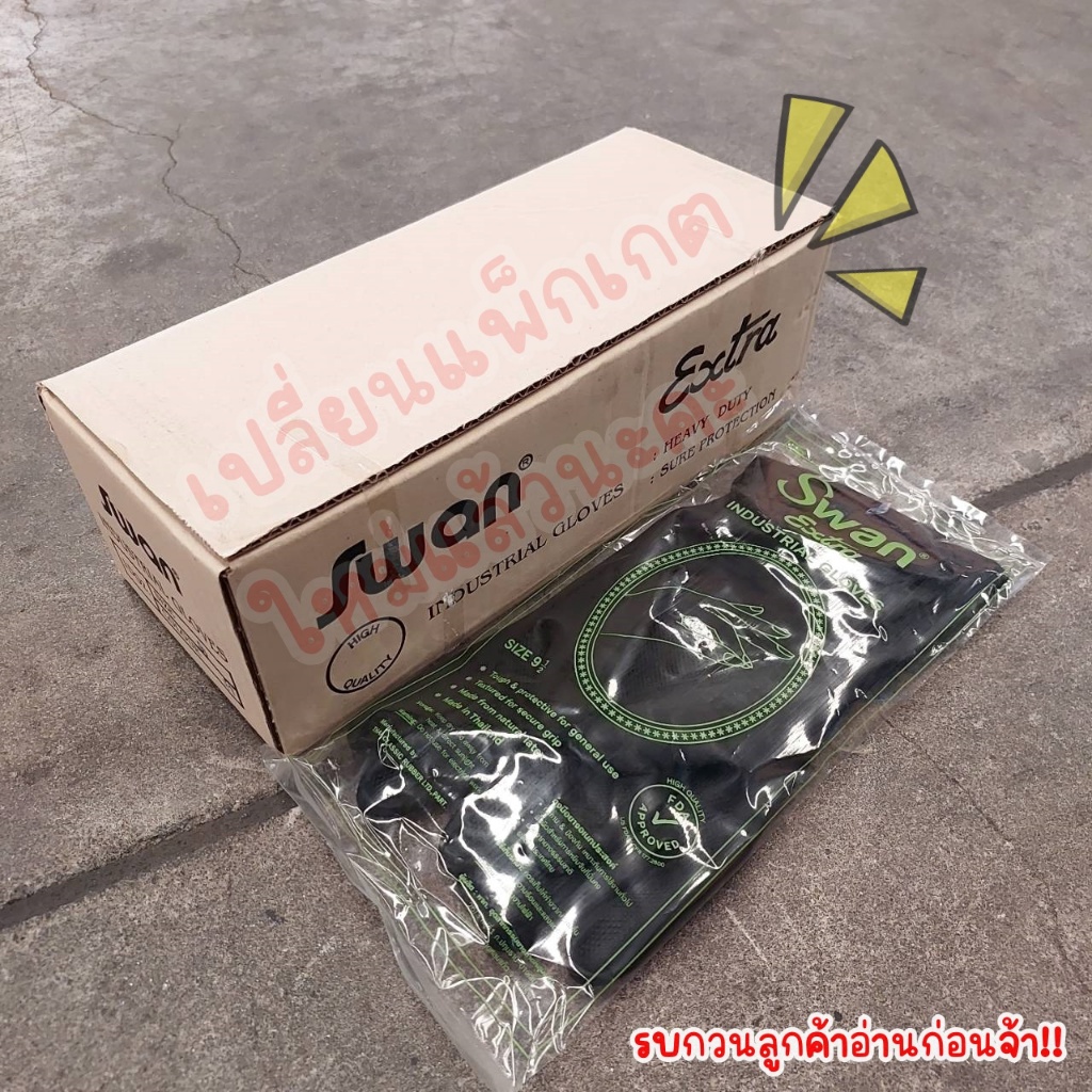 ถุงมือยางswan ตราสามห่าน รุ่น Swan01(เปลี่ยนแพ็คกิ้งใหม่แล้วนะคะ)  ยกโหล 1 โหล  ใส่สบาย สีดำ