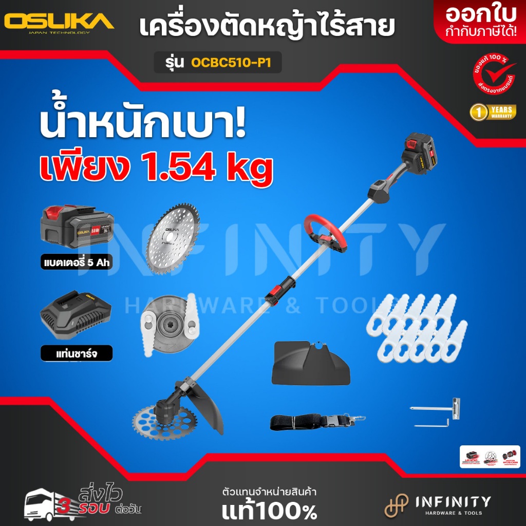 OSUKA เครื่องตัดหญ้าไร้สาย รุ่น OCBC510-P1 20V อุปกรณ์ครบครัน พร้อมแท่นชาร์จและแบตเตอรี่ 5.0Ah 1 ก้อน