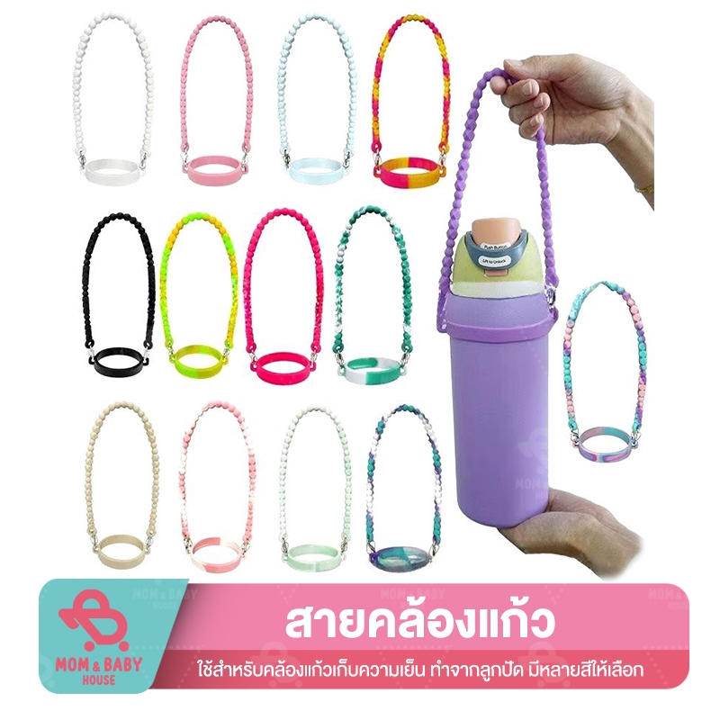 (ส่งจากไทย) สายคล้องแก้วน้ำ 8-40ออนซ์ วัสดุซิลิโคนหนา สายคล้องแก้วเยติ สายหิ้วแก้วน้ำ ขวดน้ำ  หูหิ้ว สายคล้อง กระบอกน้ำ