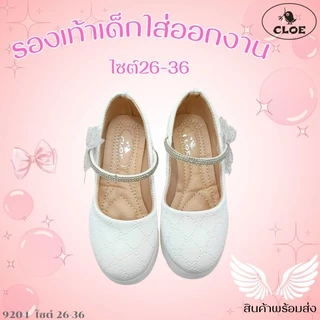 9204 รองเท้าคัทชูแฟชั่น ส้นสูง2 นิ้ว เด็กหญิง สายคาดประดับเพชรสวยงาม ไซส์ 26-36 มี4 สี ขาว ครีม ดำ และ ชมพู