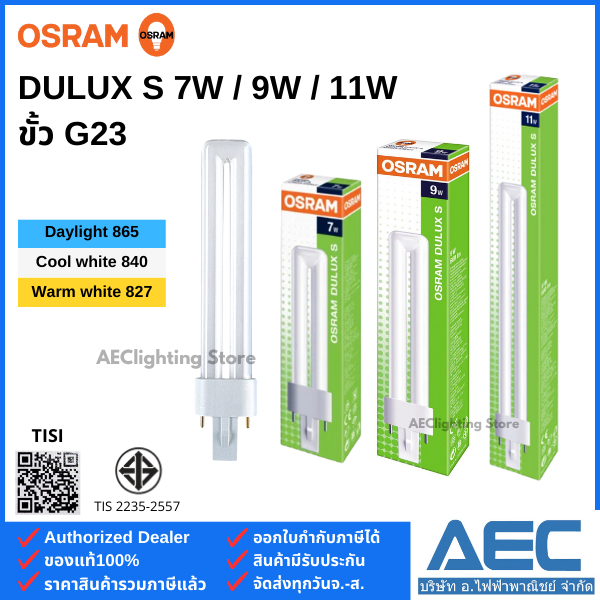 OSRAM หลอดตะเกียบ DULUX S 2P 7W / 9W / 11W ขั้วG23 แบบเสียบ