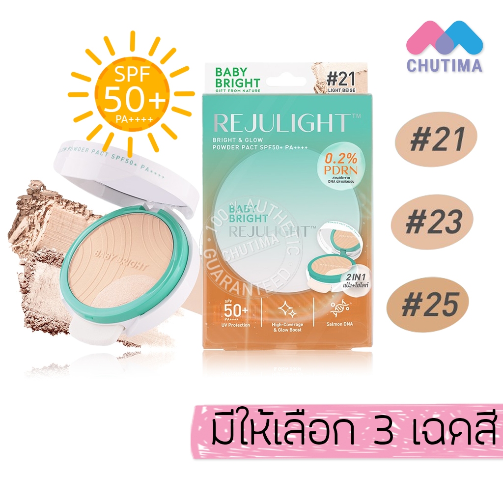 เบบี้ไบร์ท รีจูไลท์ แป้งผสมรองพื้น + ไฮไลท์ Baby Bright Rejulight Bright & Glow Powder Pact SPF50+ PA++++ 9.5g.+1.5g.