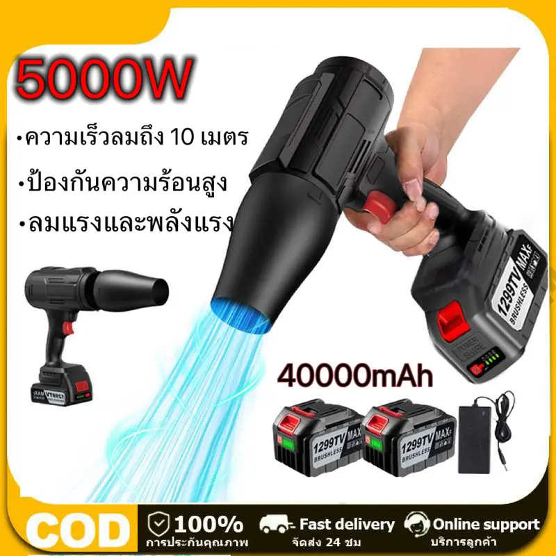 พัดลมเทอร์โบเจ็ท 5000W กำลังสูง เครื่องเป่าลมเจ็ท เครื่องเป่าลมไร้สาย ส่งฟรีเก็บปลายทางa