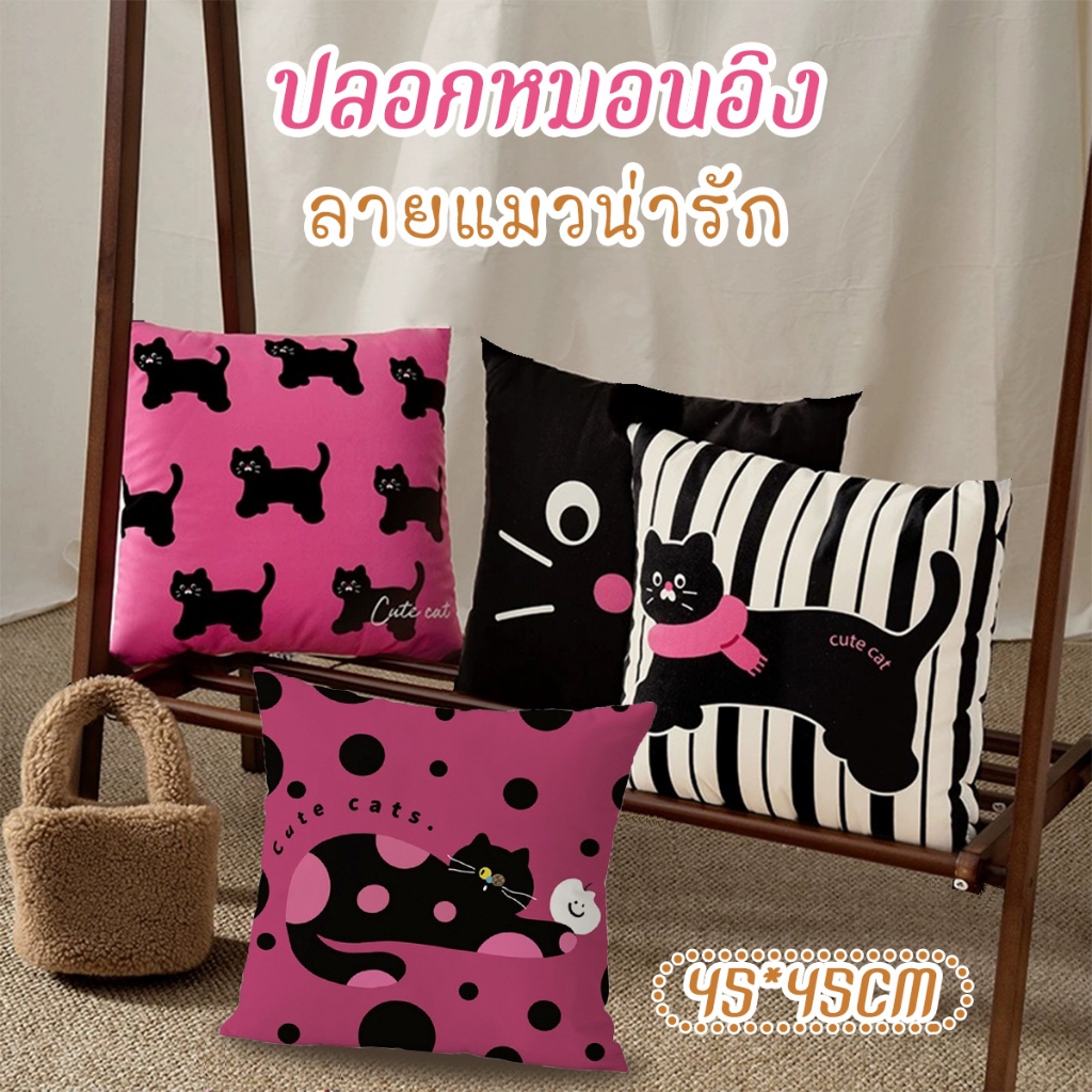 Cute cat Sofa ปลอกหมอน 45x45cm ปลอกหมอนอิง โซฟา ปลอกหมอนอิง นุ่มสบาย ขนนุ่ม มีซิป ถอดซักทำความสะอาดได้ สำหรับตกแต่งบ้าน
