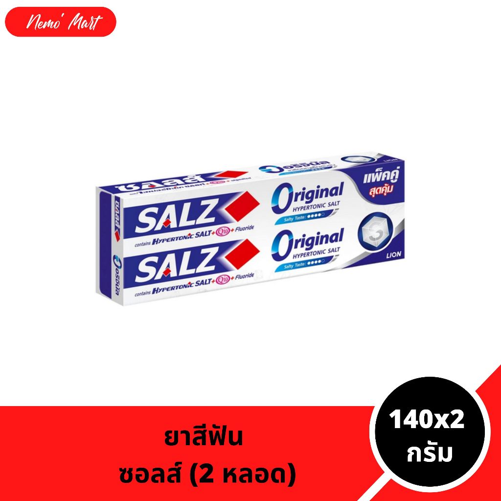 ยาสีฟัน ซอลส์ (2 หลอด) สูตรเกลือ ซอลส์ ออริจินัล ขนาด 140x2 กรัม