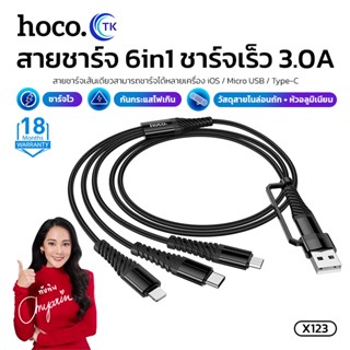 สายชาร์จมือถือ ชาร์จเร็วสูงสุด 3.0A 6in1 HOCO X123 สายถักไนล…