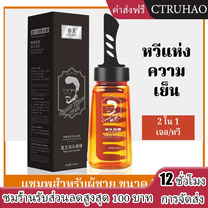 WANMEI เจลใส่ผม  เจลแต่งผม  หวีเจล เจลเซ็ตผม  เจลแต่งผมผู้ชาย  หวีจัดแต่งทรงผม  เจลเซ็ทผม ติดทนนาน ผมเงางาม
