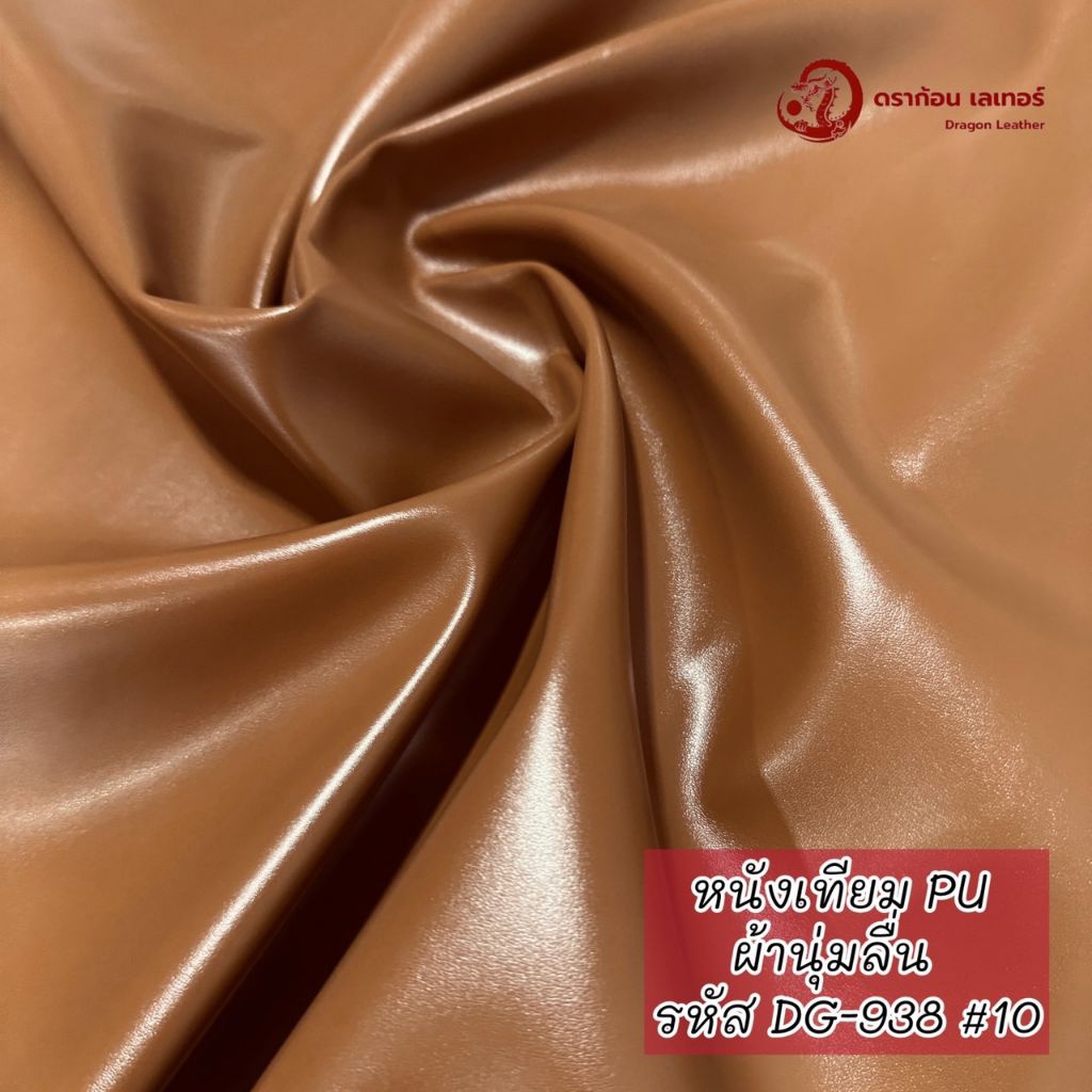 (ตัดรวมผืนใหญ่)938 ผ้าหนัง PU นิ่ม เนื้อหนา สัมผัสนิ่ม ลายเรียบ คลุมโต๊ะ - รูปที่ 4